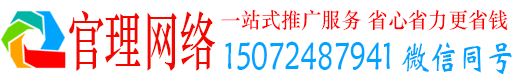 赣榆官理网络推广开户